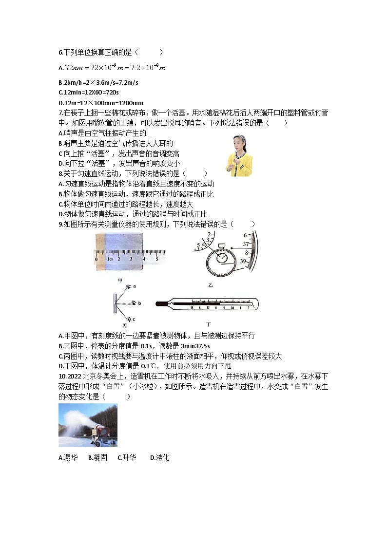 湖北省武汉市江岸区2023-2024学年八年级上学期物理期中试卷第2页