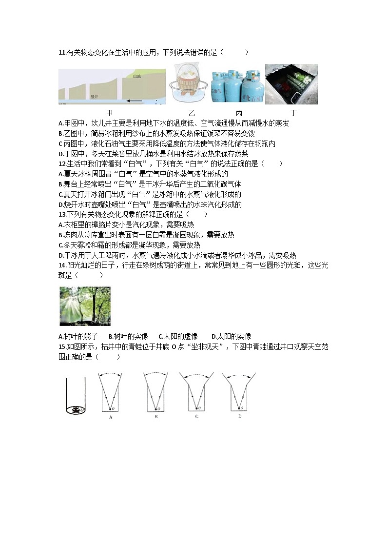 湖北省武汉市江岸区2023-2024学年八年级上学期物理期中试卷第3页