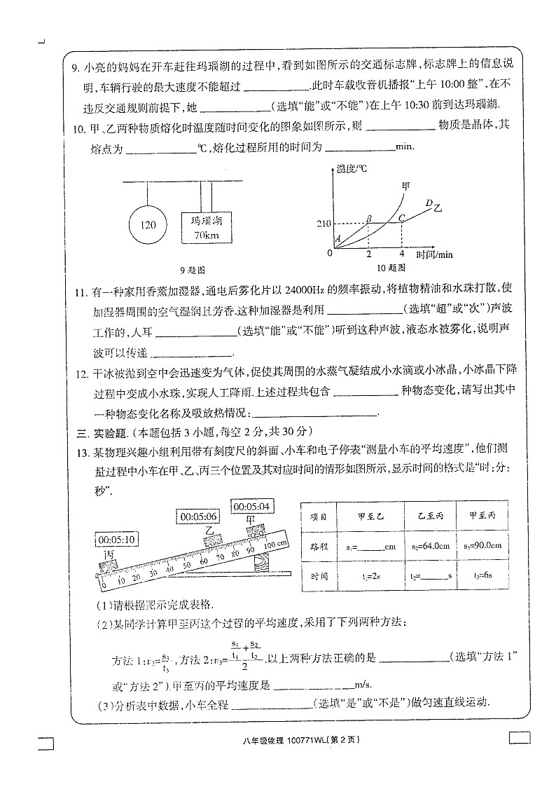 内蒙古乌兰察布市初中联盟校2023-2024学年上学期期中素养评价八年级物理试卷第2页