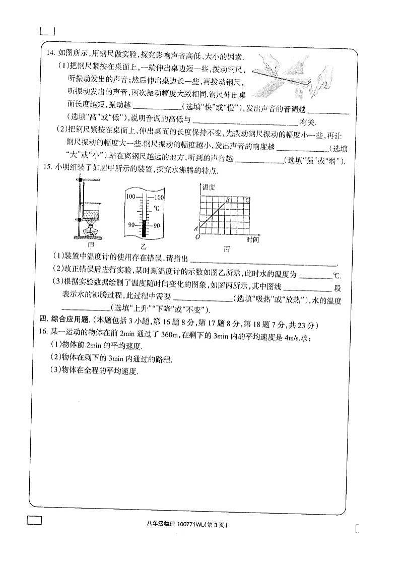 内蒙古乌兰察布市初中联盟校2023-2024学年上学期期中素养评价八年级物理试卷第3页