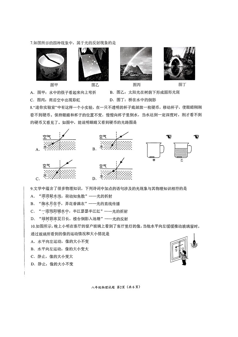 山东省济南市槐荫中区2023-2024学年八年级上学期期中考试物理试卷02