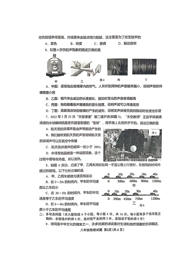 山东省日照市莒县2023-2024学年度上学期八年级期中考试物理试题（含答案）02
