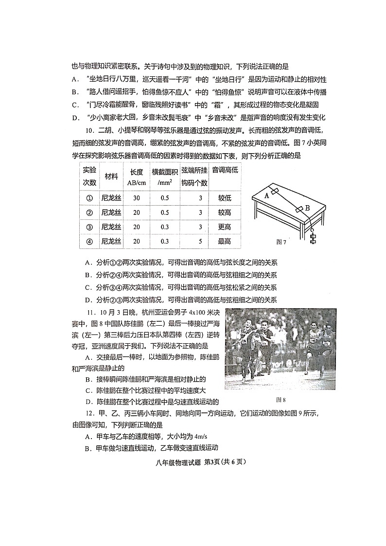 山东省日照市莒县2023-2024学年度上学期八年级期中考试物理试题（含答案）03