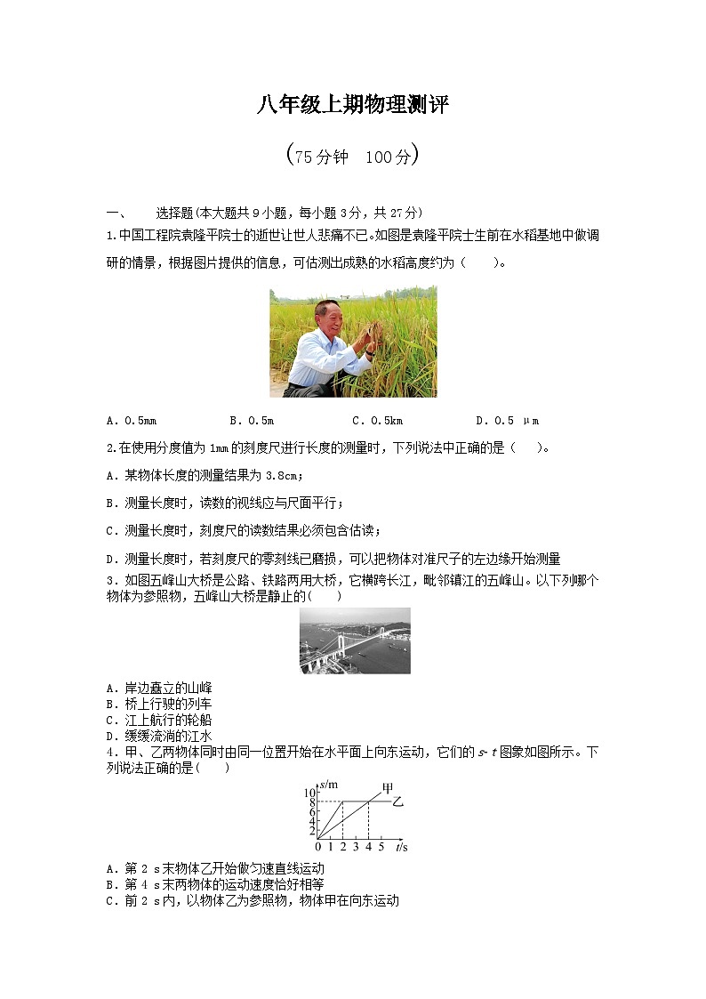 重庆市梁平区袁驿中学2023-2024学年八年级上学期期中考试物理试题01