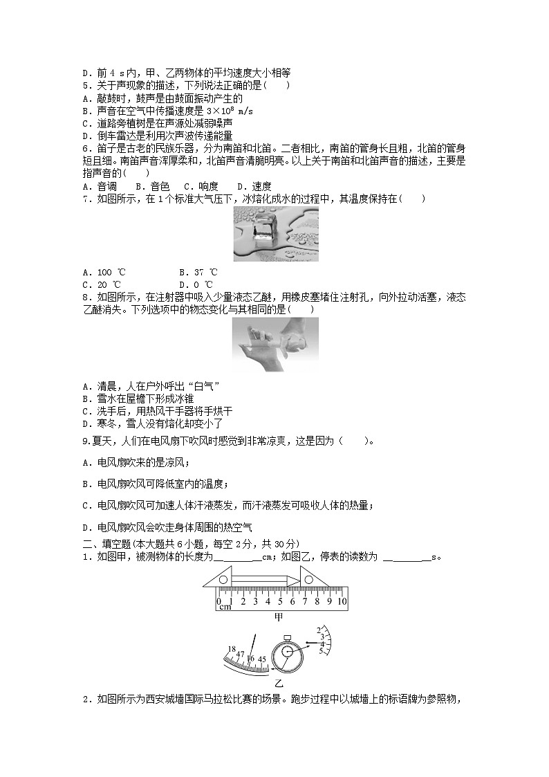重庆市梁平区袁驿中学2023-2024学年八年级上学期期中考试物理试题02