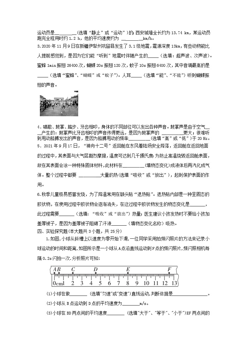 重庆市梁平区袁驿中学2023-2024学年八年级上学期期中考试物理试题03