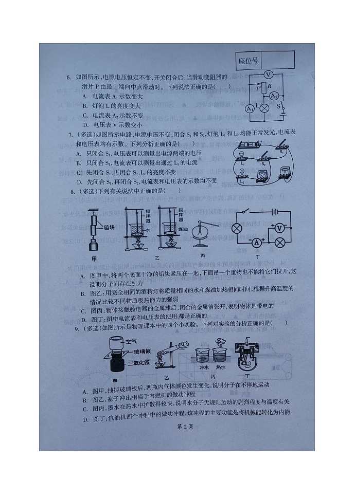 辽宁省本溪市2023-2024学年九年级上学期11月期中物理试题02