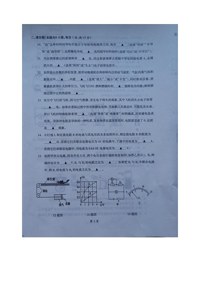 辽宁省本溪市2023-2024学年九年级上学期11月期中物理试题03