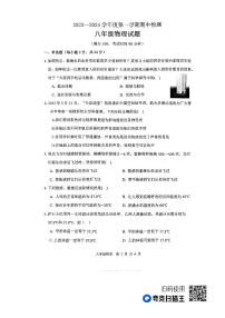 江苏省徐州市2023-2024学年八年级上学期11月期中物理试题