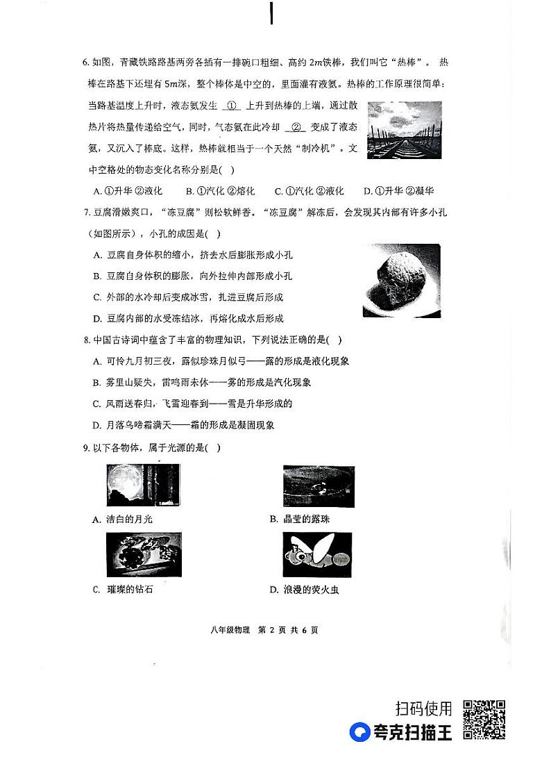 江苏省徐州市2023-2024学年八年级上学期11月期中物理试题02