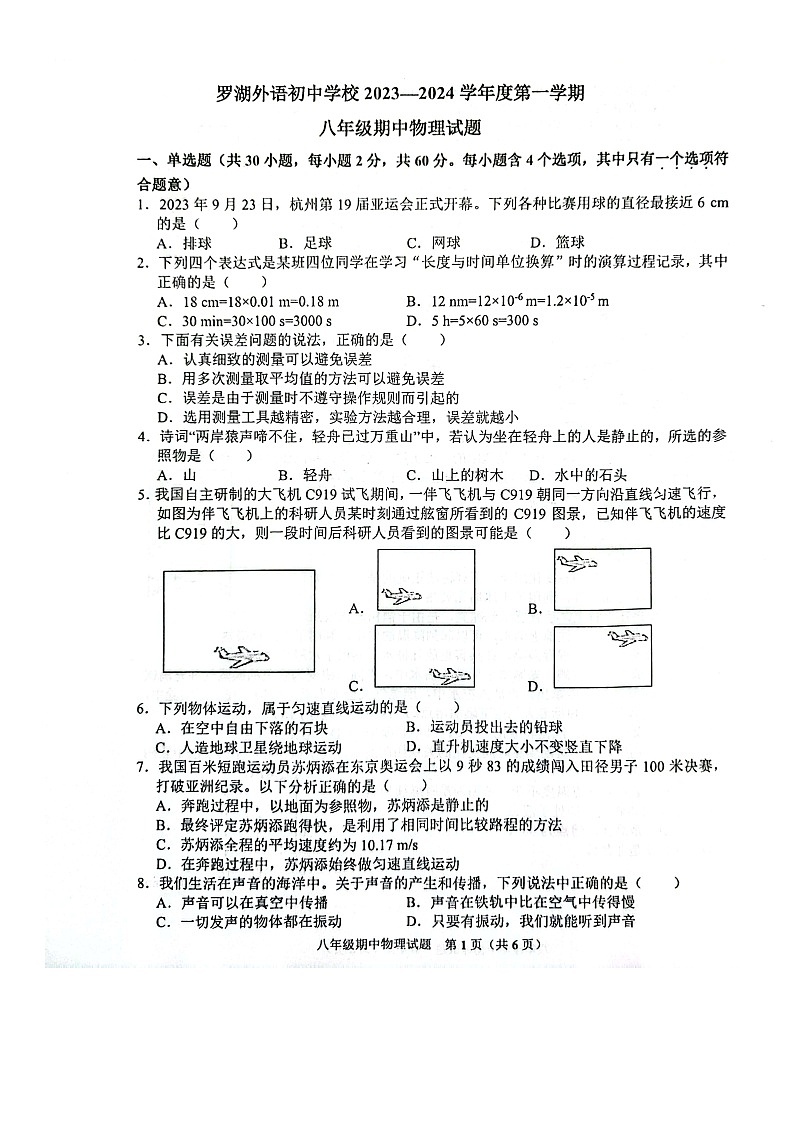 广东省深圳市罗湖外语初中学校2023-224学年八年级上学期期中考试试卷01