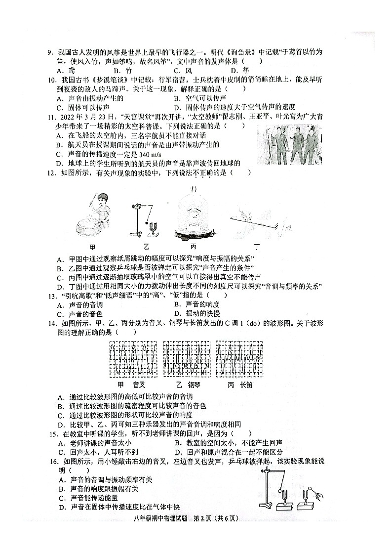 广东省深圳市罗湖外语初中学校2023-224学年八年级上学期期中考试试卷02