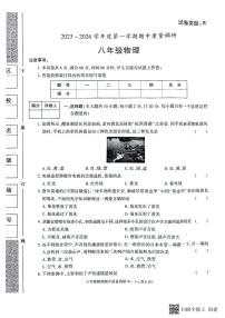 陕西省渭南市临渭区2023-2024学年八年级上学期期中考试物理试题