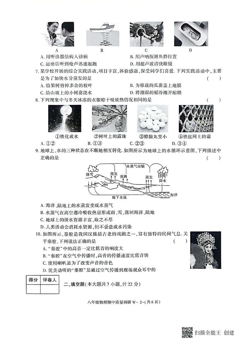 陕西省渭南市临渭区2023-2024学年八年级上学期期中考试物理试题第2页
