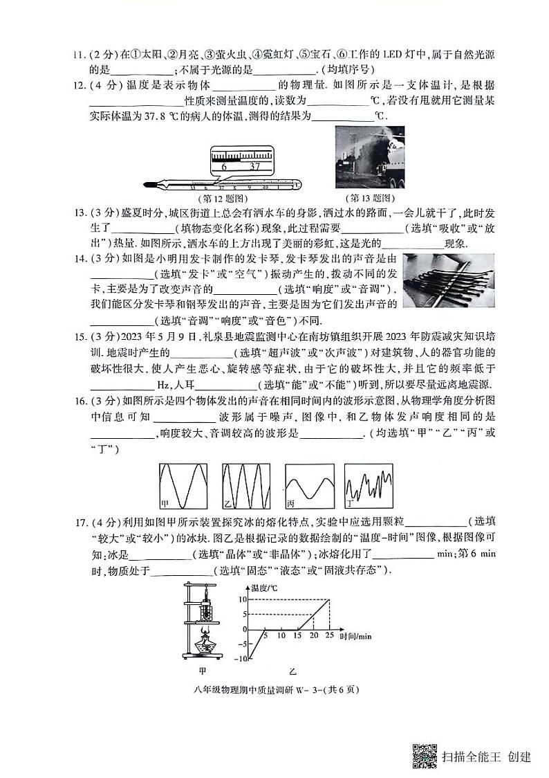 陕西省渭南市临渭区2023-2024学年八年级上学期期中考试物理试题第3页