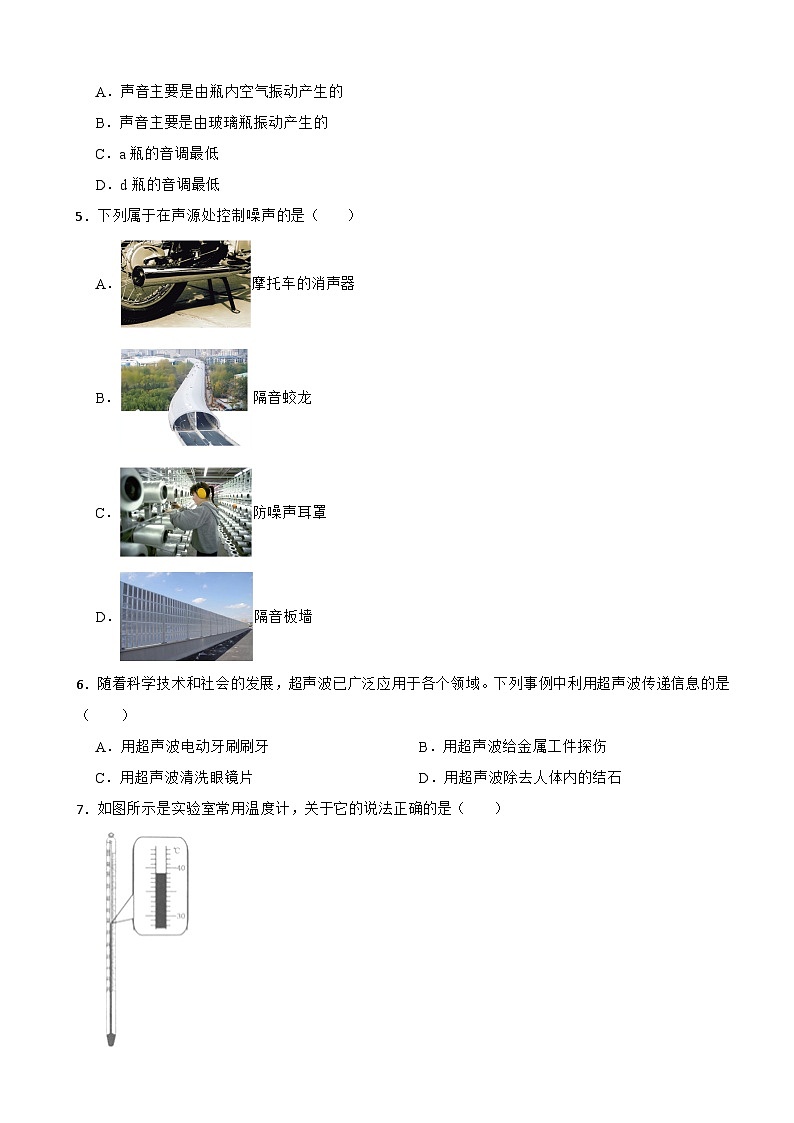 江苏省苏州市2023-2024学年物理八年级上学期第一次月考模拟练习卷第2页