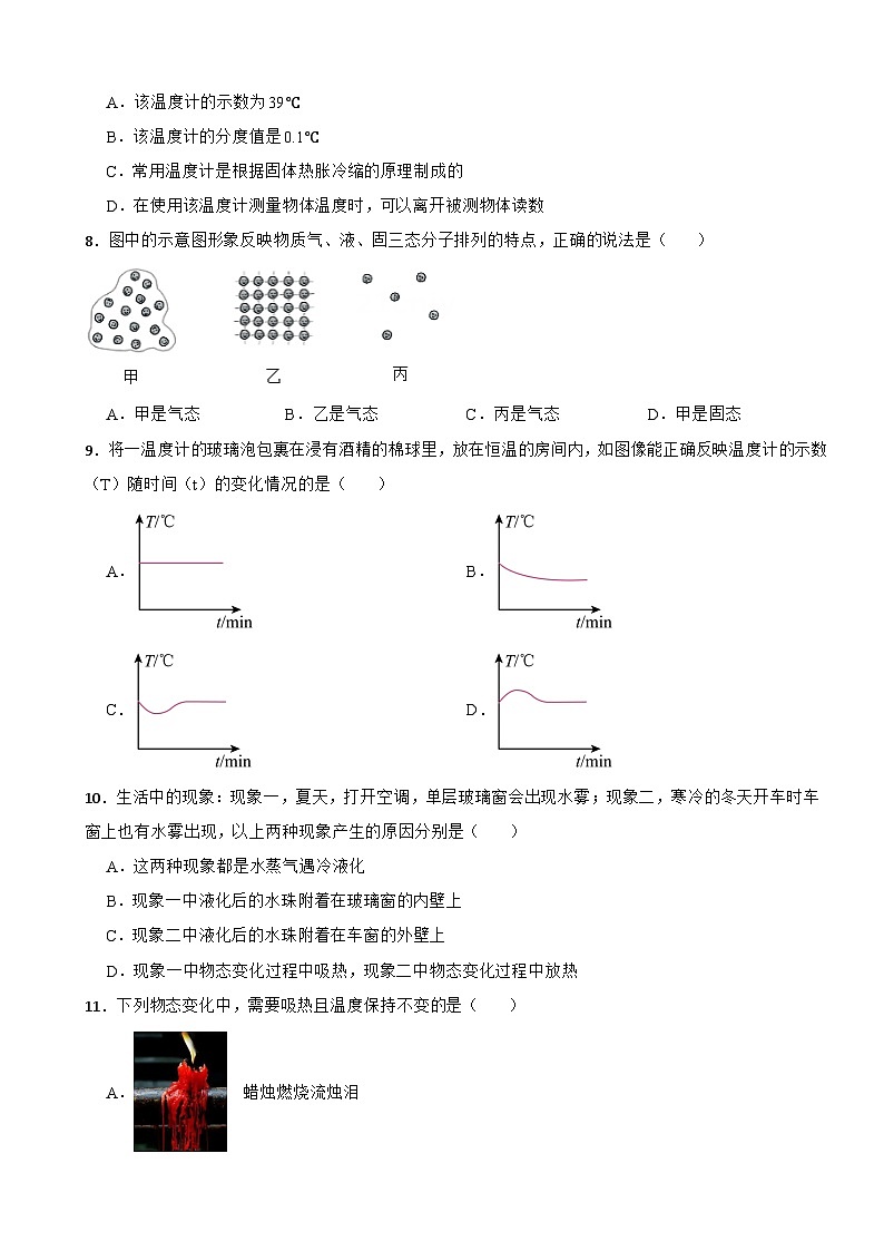 江苏省苏州市2023-2024学年物理八年级上学期第一次月考模拟练习卷第3页