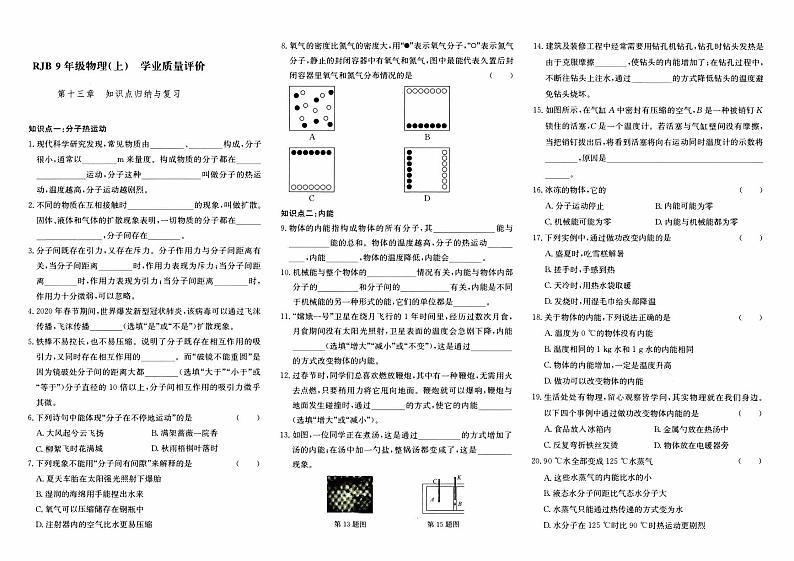 人教版九年级上册《物理》第十三章综合质量测试卷（一）【内含参考答案】01