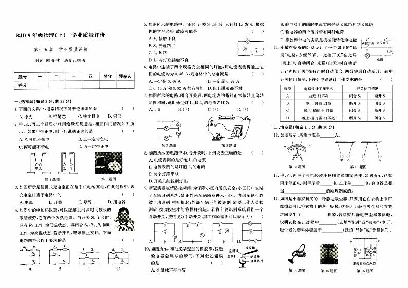 人教版九年级上册《物理》第十五章综合质量测试卷（二）【内含参考答案】01