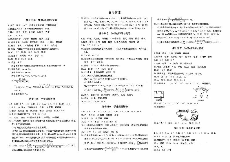 人教版九年级上册《物理》第十五章综合质量测试卷（二）【内含参考答案】01