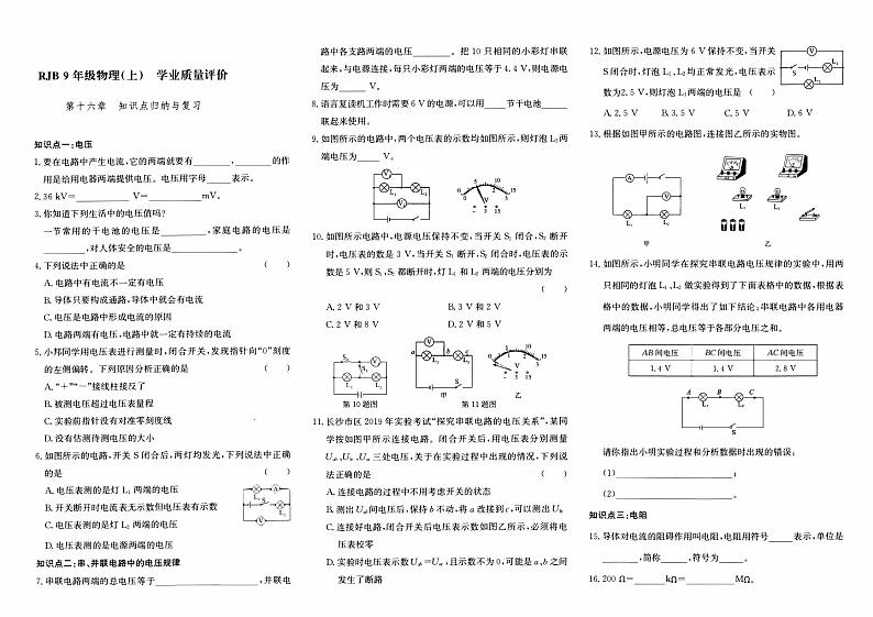 人教版九年级上册《物理》第十六章综合质量测试卷（一）第1页