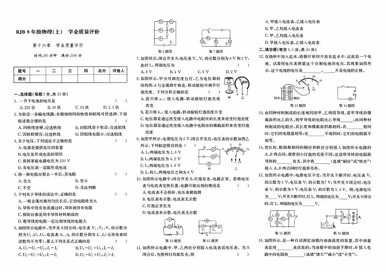 人教版九年级上册《物理》第十六章综合质量测试卷（二）第1页