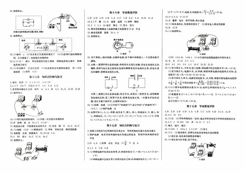 人教版九年级上册《物理》期中综合质量测试卷【内含参考答案】02