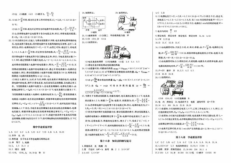 人教版九年级上册《物理》期中综合质量测试卷【内含参考答案】03