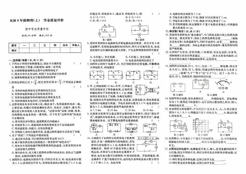 人教版九年级上册《物理》期中综合质量测试卷【内含参考答案】01