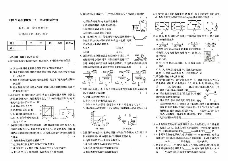 人教版九年级上册《物理》第十七章综合质量测试卷（二）第1页