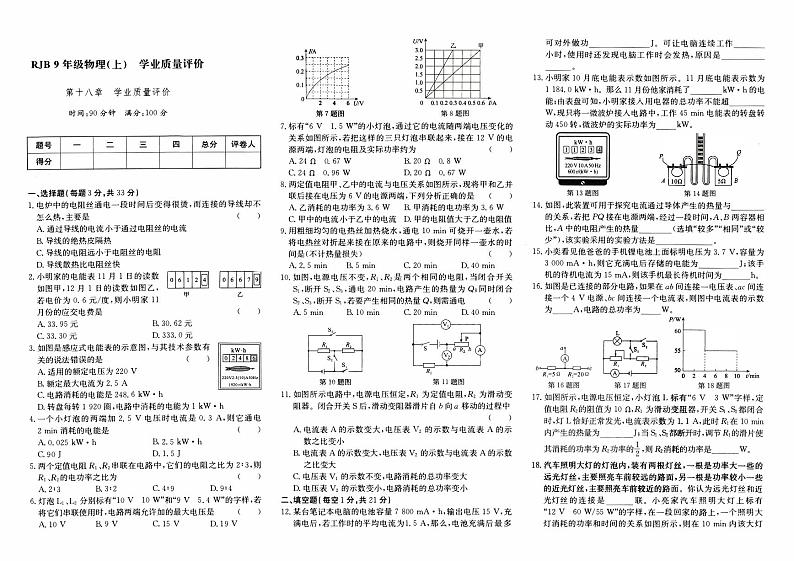 人教版九年级上册《物理》第十八章综合质量测试卷（二）第1页