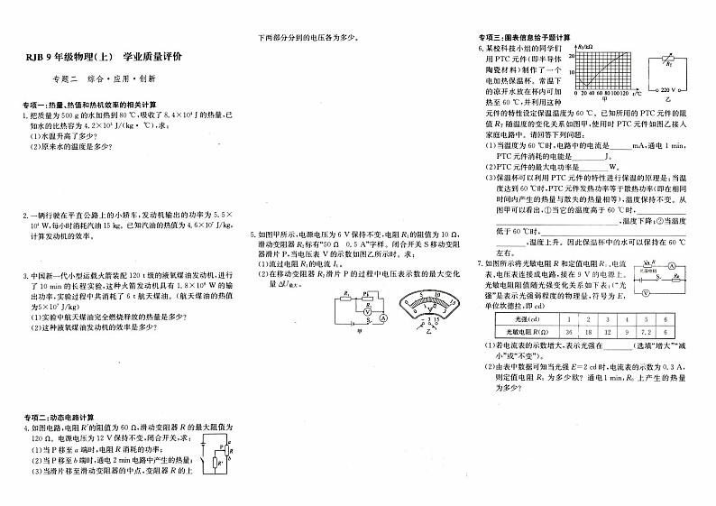 人教版九年级上册《物理》期末专项复习测试卷（综合、应用、创新）第1页