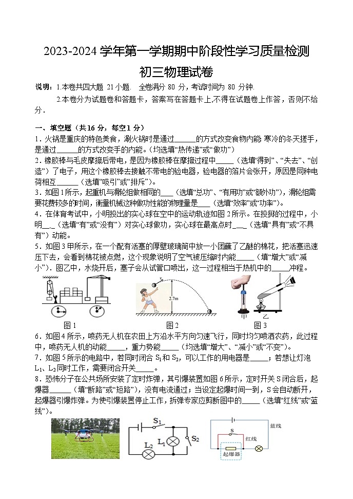 江西省南昌一中教育集团2023-2024学年上学期期中阶段性学习质量检测九年级物理试卷01