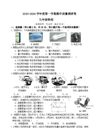 江苏省南通市海门区海门四校2023-2024学年九年级上学期11月期中物理试题