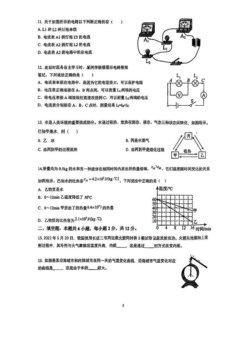 福建省厦门市第十中学2023-2024学年九年级上学期期中物理测试03