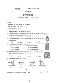 福建省厦门市第一中学2023－2024学年期中考试八年级物理试卷