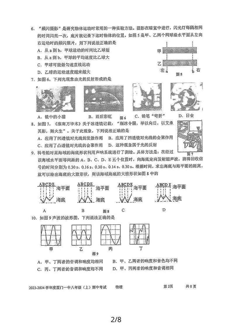 福建省厦门市第一中学2023－2024学年期中考试八年级物理试卷第2页