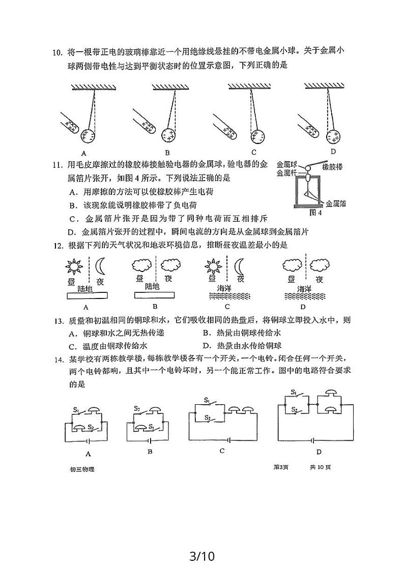 福建省厦门市第一中学2023－2024学年期中考试九年级物理试卷03