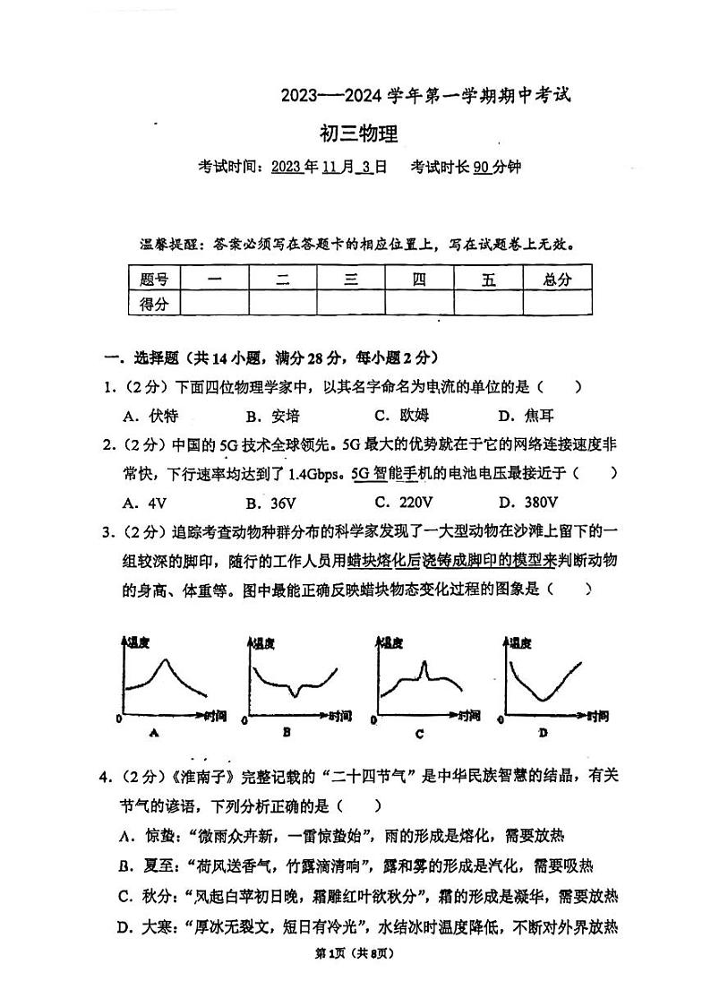福建省厦门市湖滨中学2023-2024学年九年级上学期期中考试物理试卷第1页