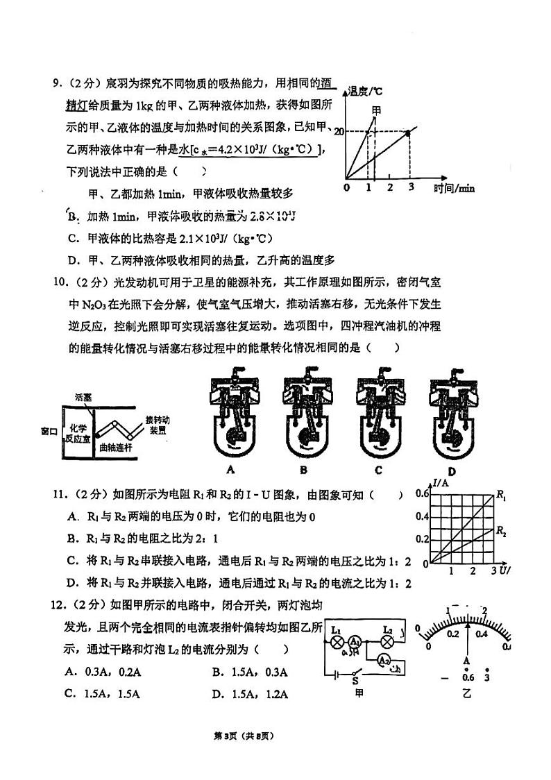 福建省厦门市湖滨中学2023-2024学年九年级上学期期中考试物理试卷第3页