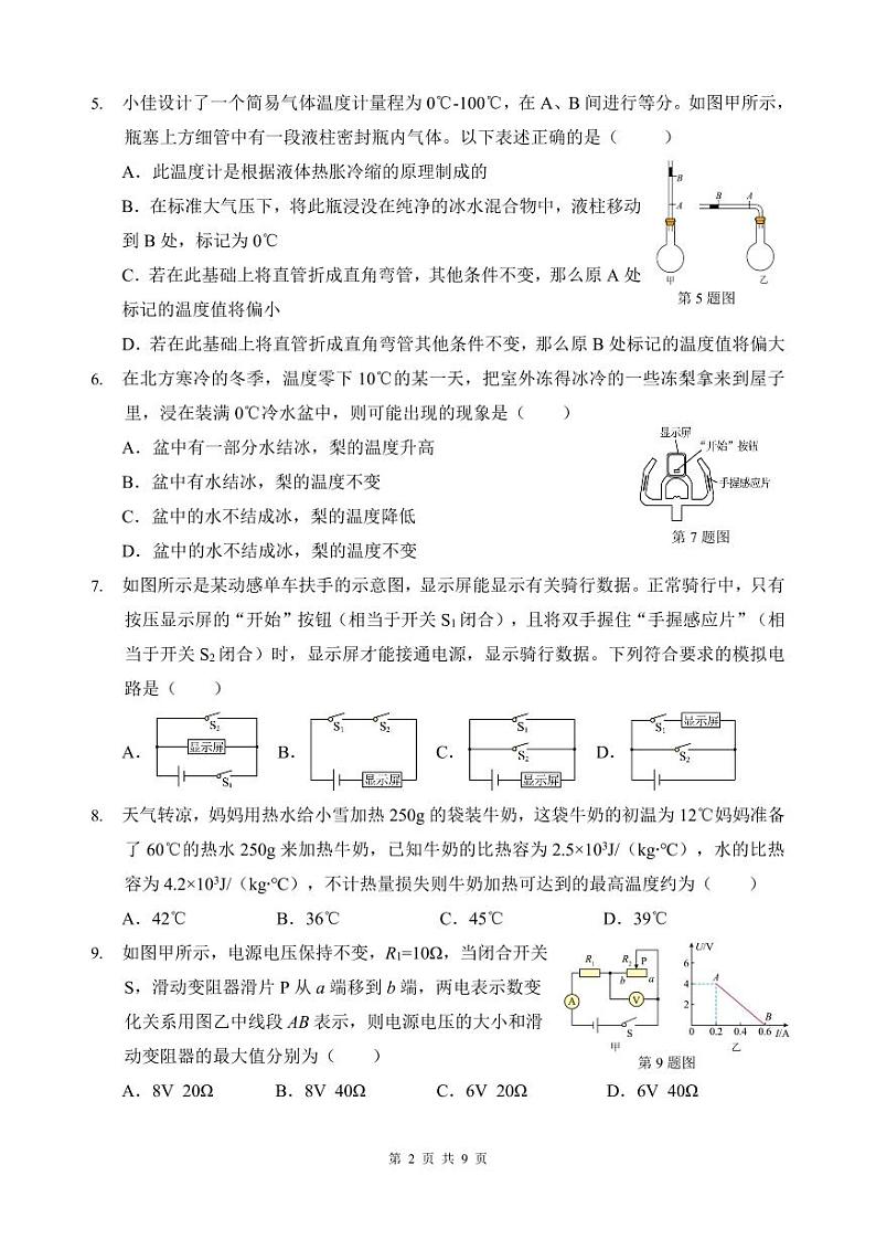 福建省厦门外国语学校2023-2024学年九年级上学期期中考试物理试卷第2页