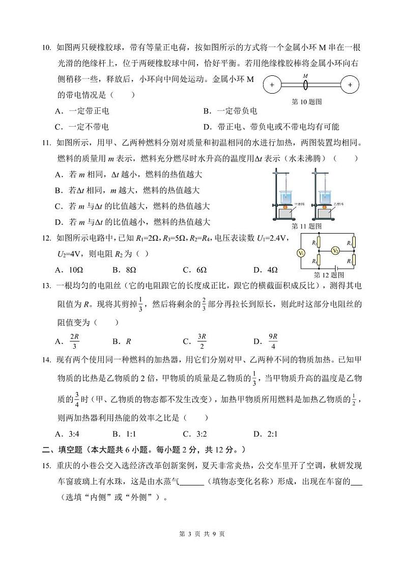 福建省厦门外国语学校2023-2024学年九年级上学期期中考试物理试卷第3页