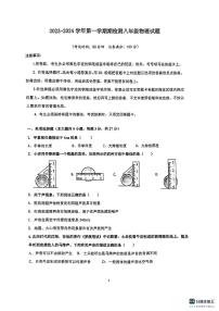 广东省惠州市华侨中学2023-2024学年八年级上学期期中考试物理试卷