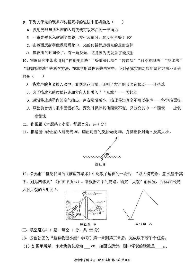 广东省深圳市龙岗区外国语学校2023-2024学年八年级上学期期中水平测试物理试卷第3页