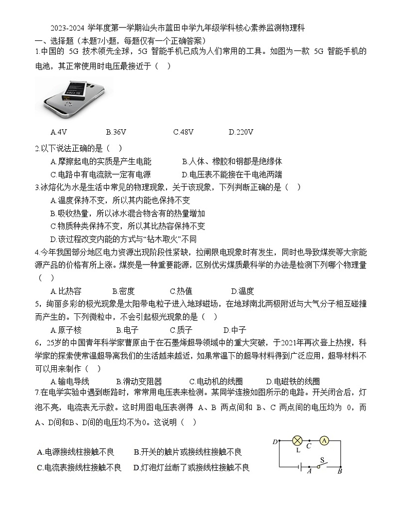 2023-2024 学年度第一学期汕头市蓝田中学九年级学科核心素养监测物理科(含答案)第1页