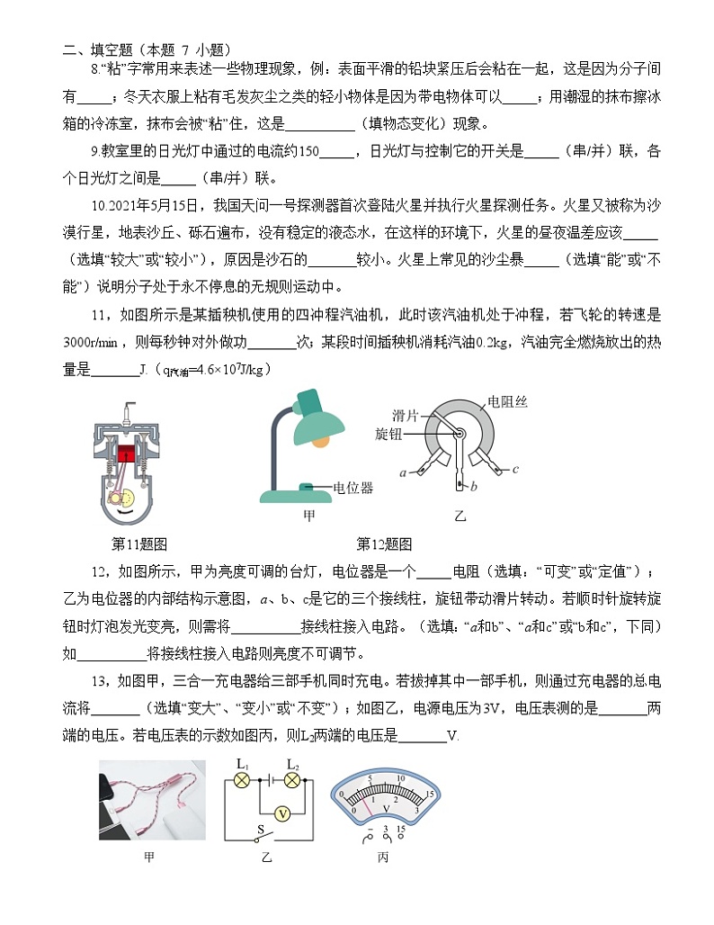 2023-2024 学年度第一学期汕头市蓝田中学九年级学科核心素养监测物理科(含答案)第2页