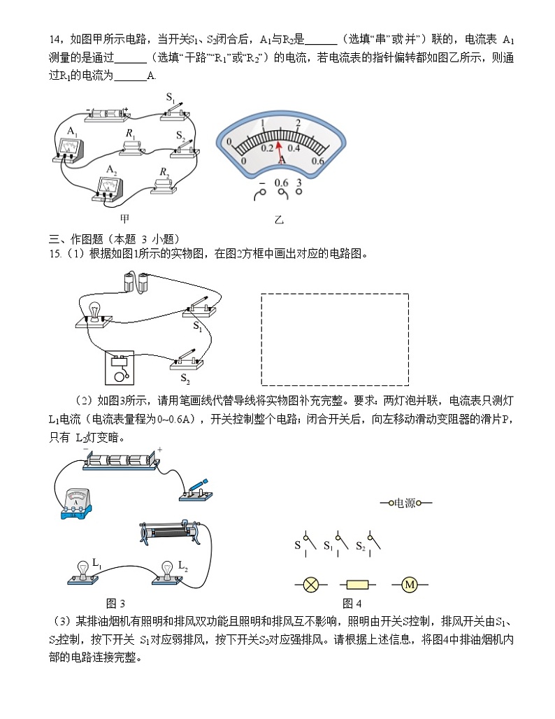 2023-2024 学年度第一学期汕头市蓝田中学九年级学科核心素养监测物理科(含答案)第3页