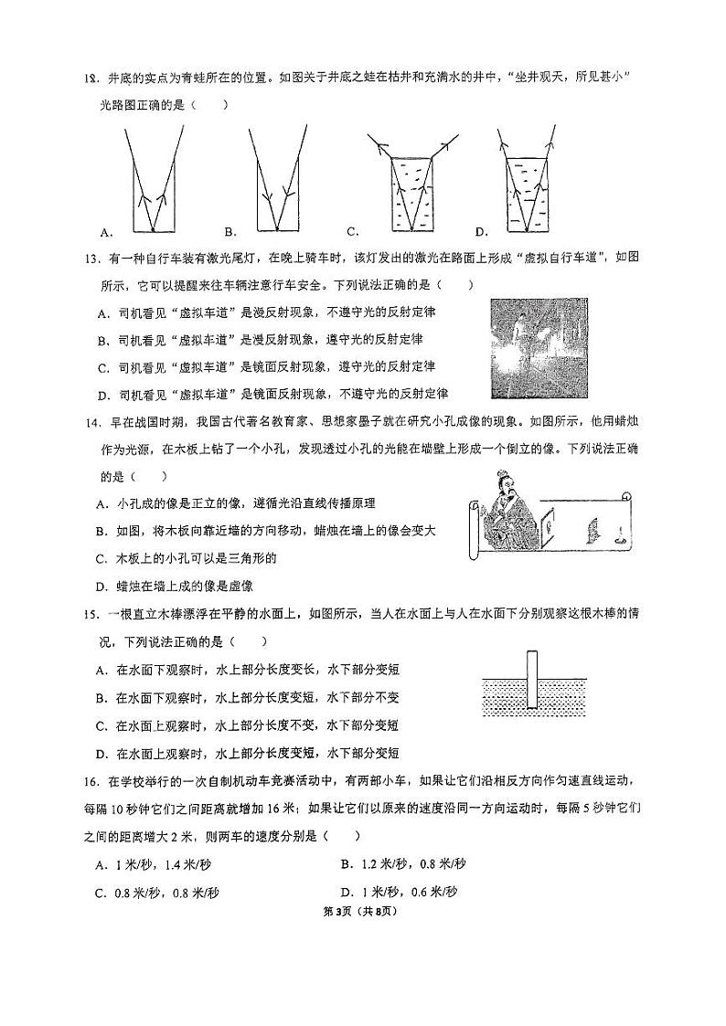 福建省泉州实验中学2020-2021学年上学期期中考试八年级物理卷第3页