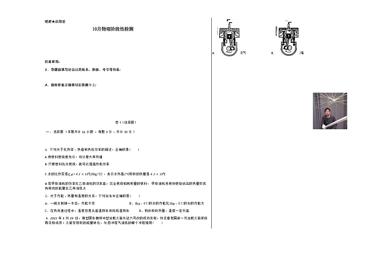 古浪县阳光初级中学2023-2024学年度初中物理九年级上学期10月考试卷第1页