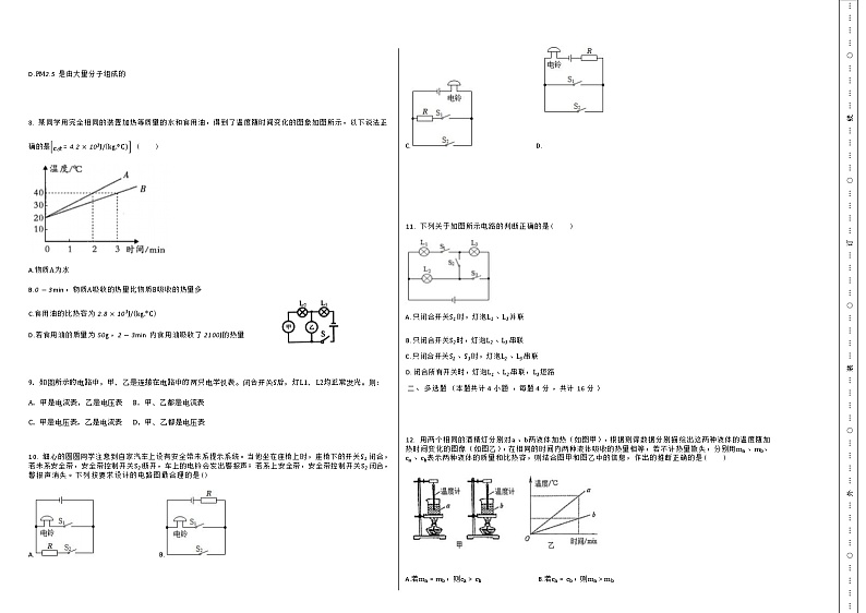 古浪县阳光初级中学2023-2024学年度初中物理九年级上学期10月考试卷第3页